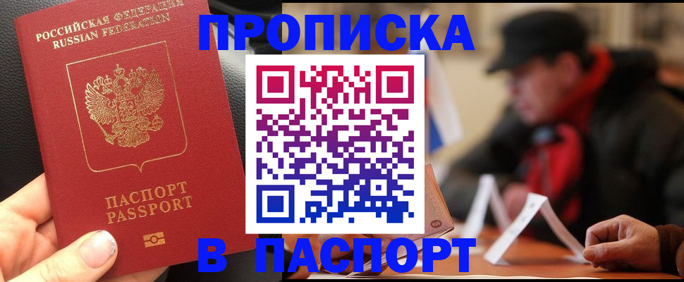 прописка 2025 в Беслане