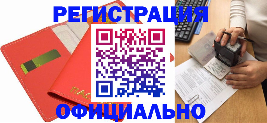 прописка паспорт в Беслане